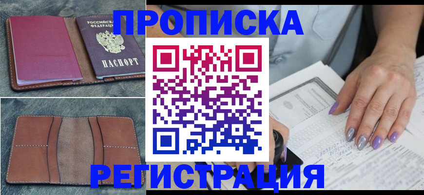 прописка для военкомата в Сланцах