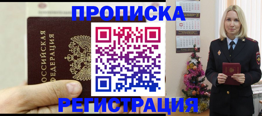 прописка для военкомата в Сланцах