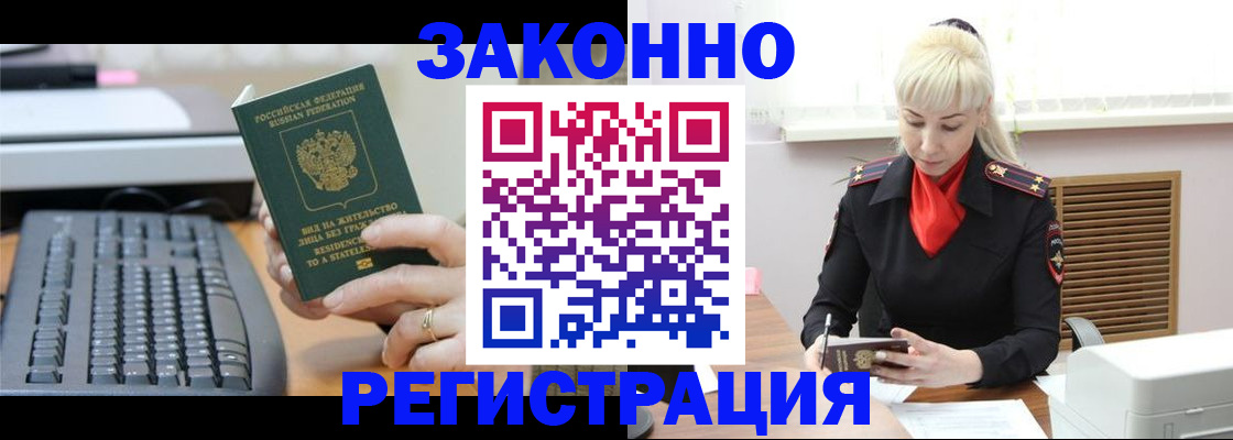 временная регистрация законно в Сланцах